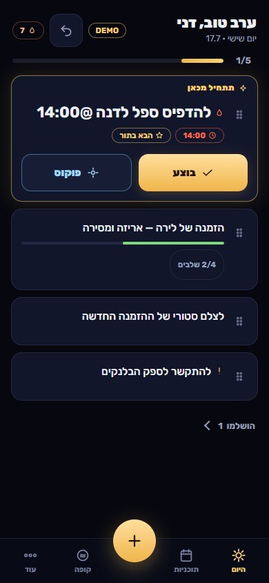 מסך המשימות בשלט — היום שלך בכיס
